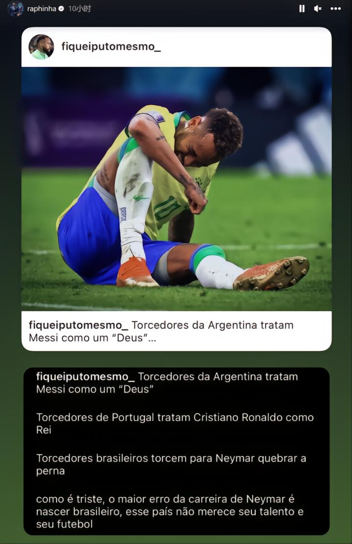 拉菲尼亚转发评论支持内马尔：巴西不配拥有他的足球天赋