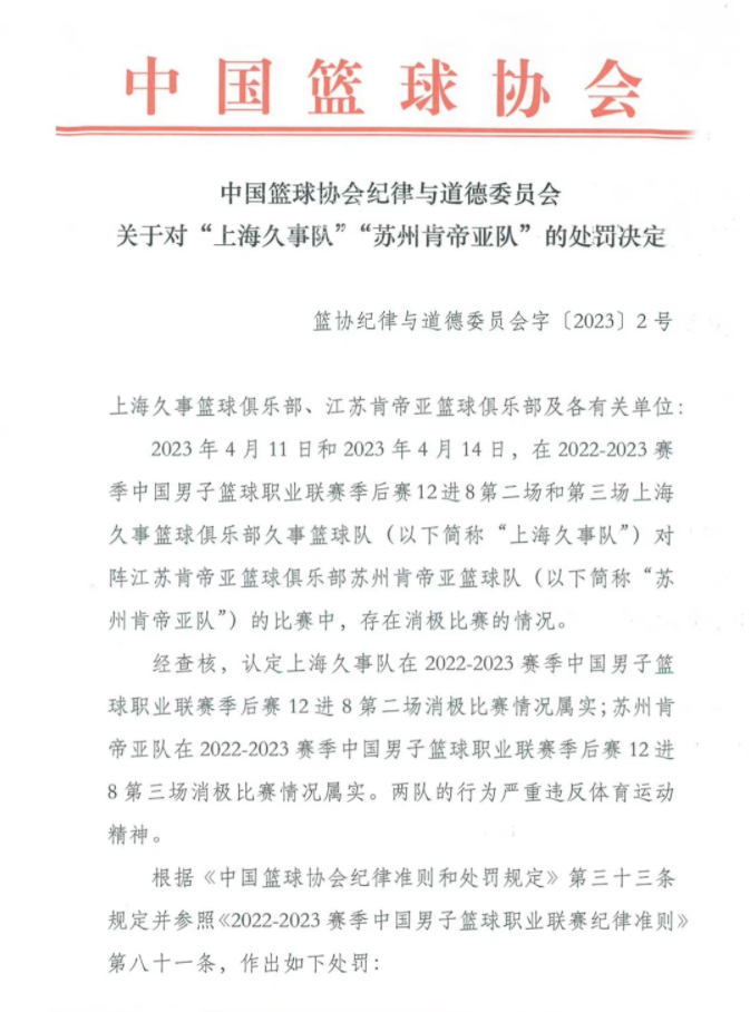 上海男篮取消下一个季后赛资格,对手深圳男篮晋级半决赛